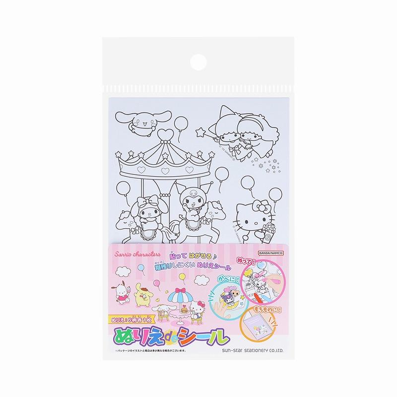 サンスター文具 サンリオキャラクターズ[SANRIO] ぬりえdeシール（は