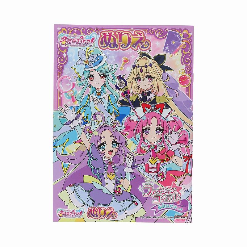 サンスター文具 名探偵プリキュア！（たんプリ） B5ぬりえ A柄