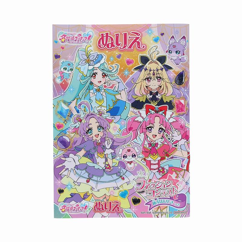 サンスター文具 名探偵プリキュア！（たんプリ） B5ぬりえ B柄