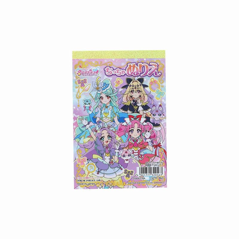 サンスター文具 名探偵プリキュア！（たんプリ） A6ちっちゃぬりえ