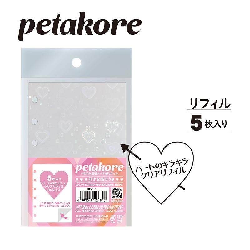 シール帳　完成品　正規品 ペタコレシールバインダー スヌーピー 138854 クラックス シール帳
