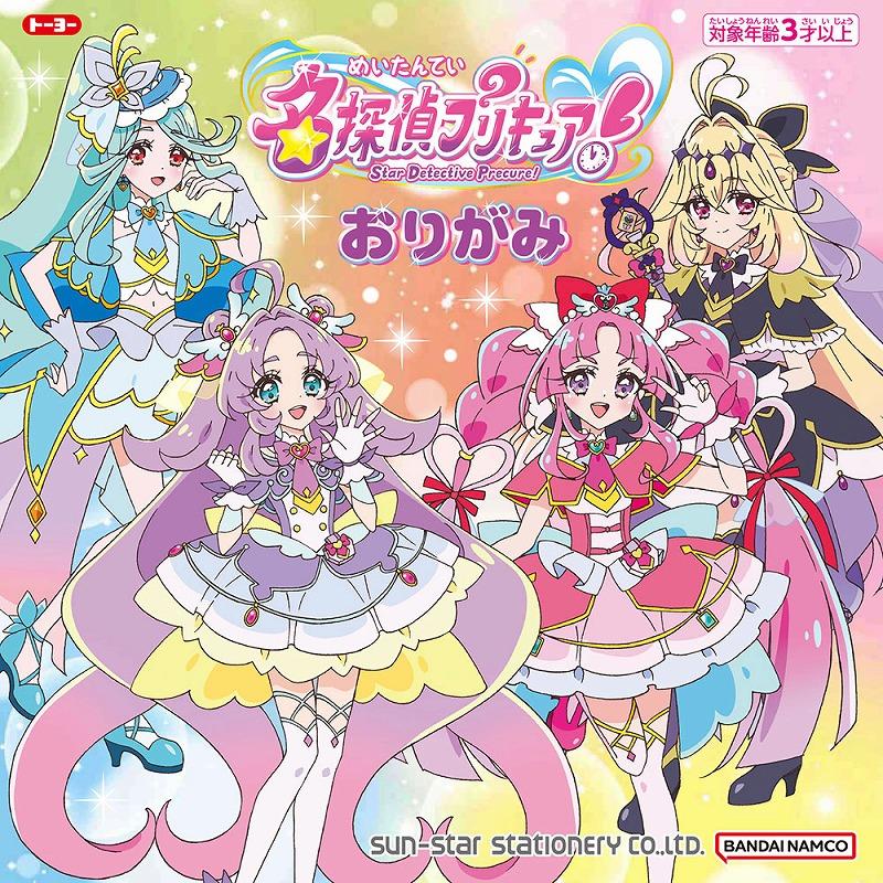 名探偵プリキュア！（たんプリ） （おりがみのトーヨー） おりがみ