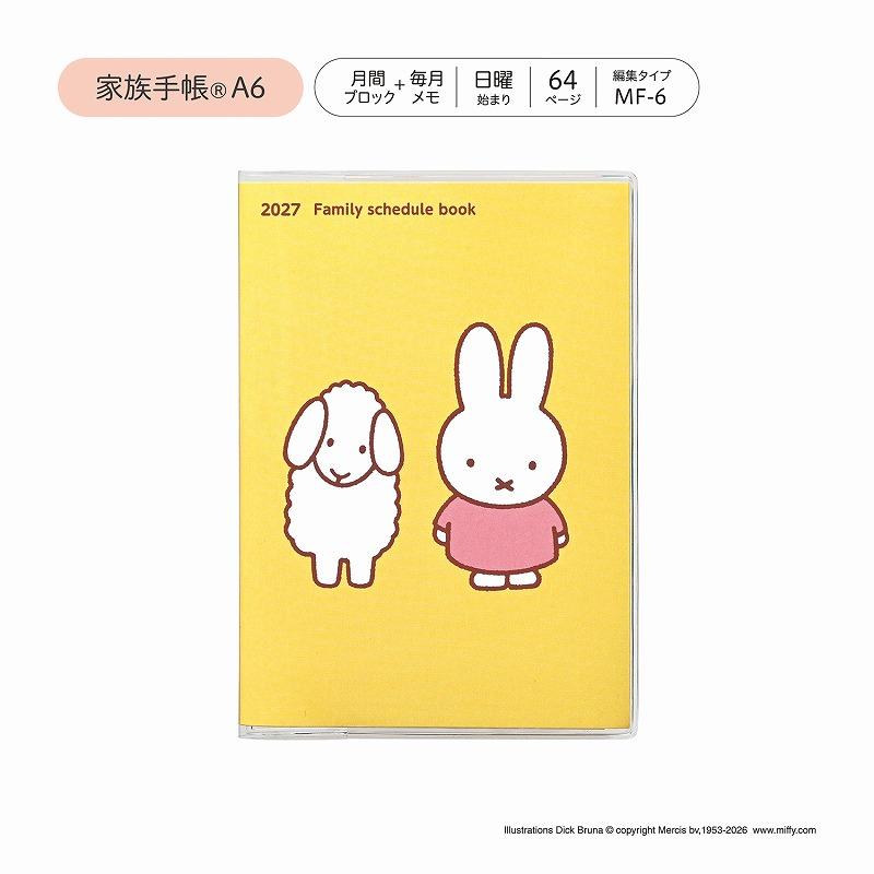 クツワ（KUTSUWA） 2027年クツワ家計簿付家族手帳(月間)B6 DickBruna