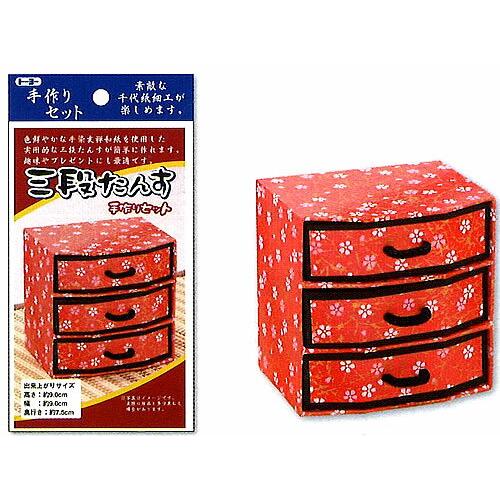 手作りセット三段たんす千代紙細工工作キット手染友禅和紙使用（TY