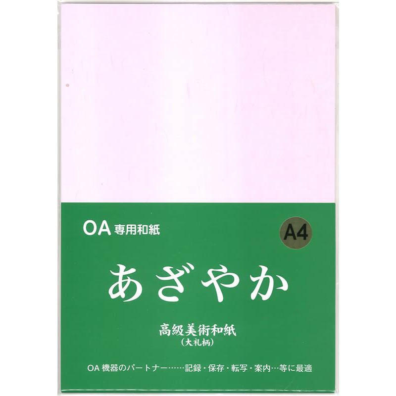 OA専用和紙[あざやか]高級美術紙[カラー大礼紙]A4サイズ30枚入