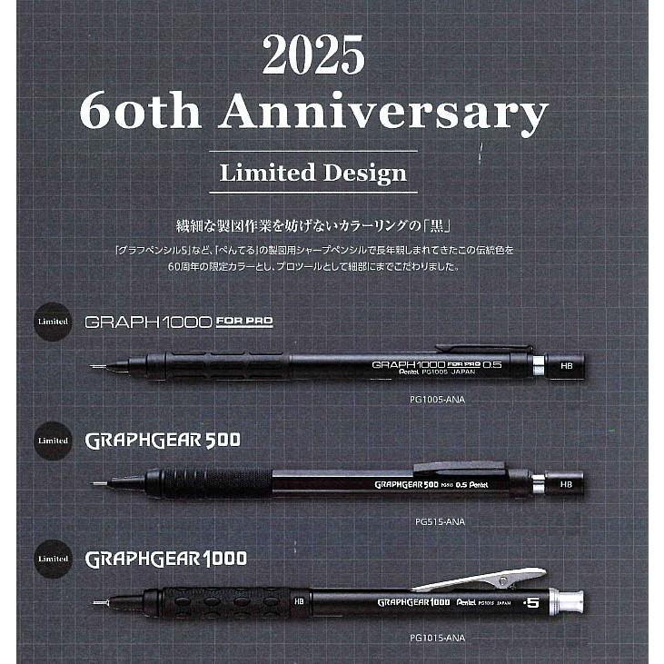 ぺんてる（Pentel） ぺんてる製図用60周年記念シャープペンシル[グラフ