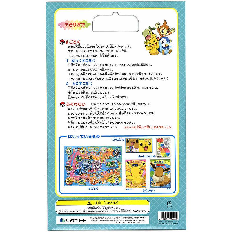ポケットモンスター ポケモン Pocketmonster双六 福笑いすごろくふくわらい 226 7290 03 紙 文具 ひかりyahoo 店 通販 Yahoo ショッピング