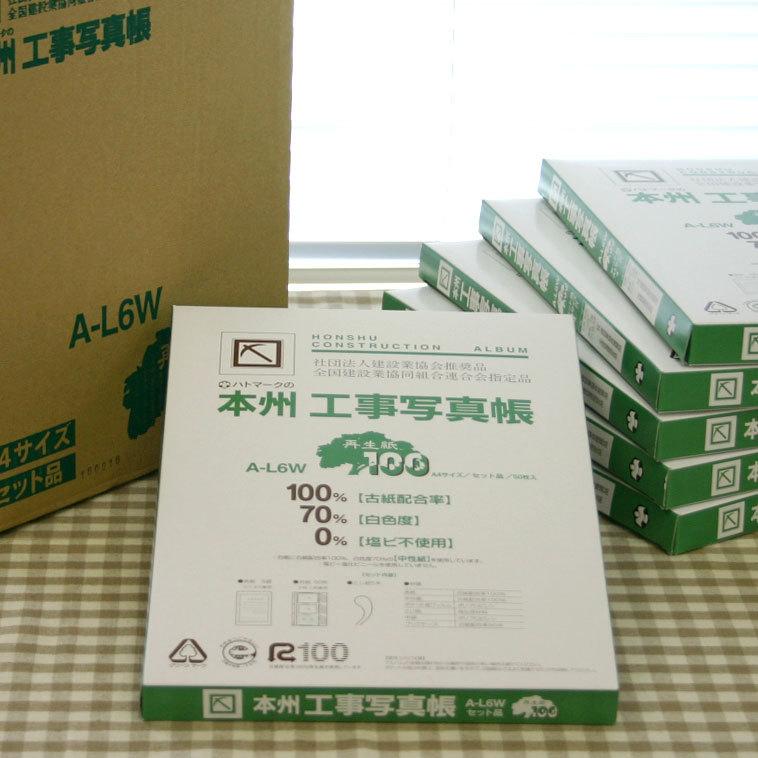 新品】本州 工事写真帳 A-L6W 再生紙 10冊入 500枚 楽天市場】本州工事