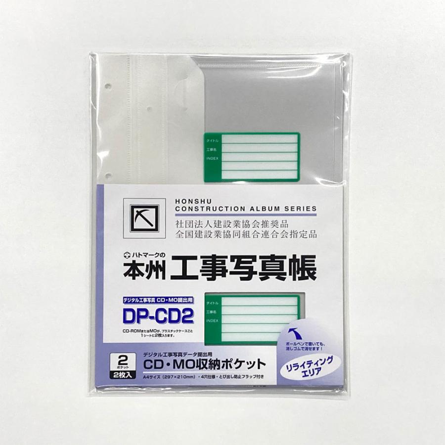 国内送料無料お徳用 本州デジタル工事写真帳 DP-CD2 メディア提出用ファイル 20冊 箱セット アルバム 本州デジタル工事写真帳 専用プリンター用紙 DP-A4J