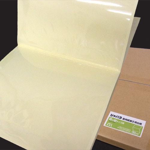 ジャバラ画用紙展示用台紙(8つ切り)・クリーム | 