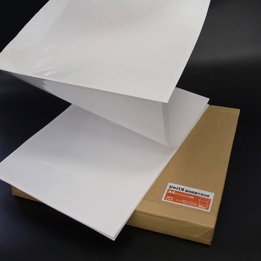 ジャバラ展示用台紙(A4)・タテヨコ兼用 | 