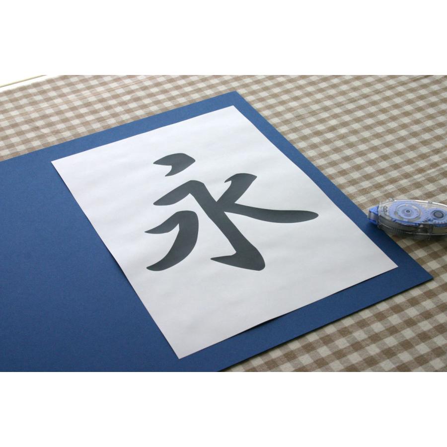 書道作品展示用・裏打ち紙4切用(紺色) |  | 03