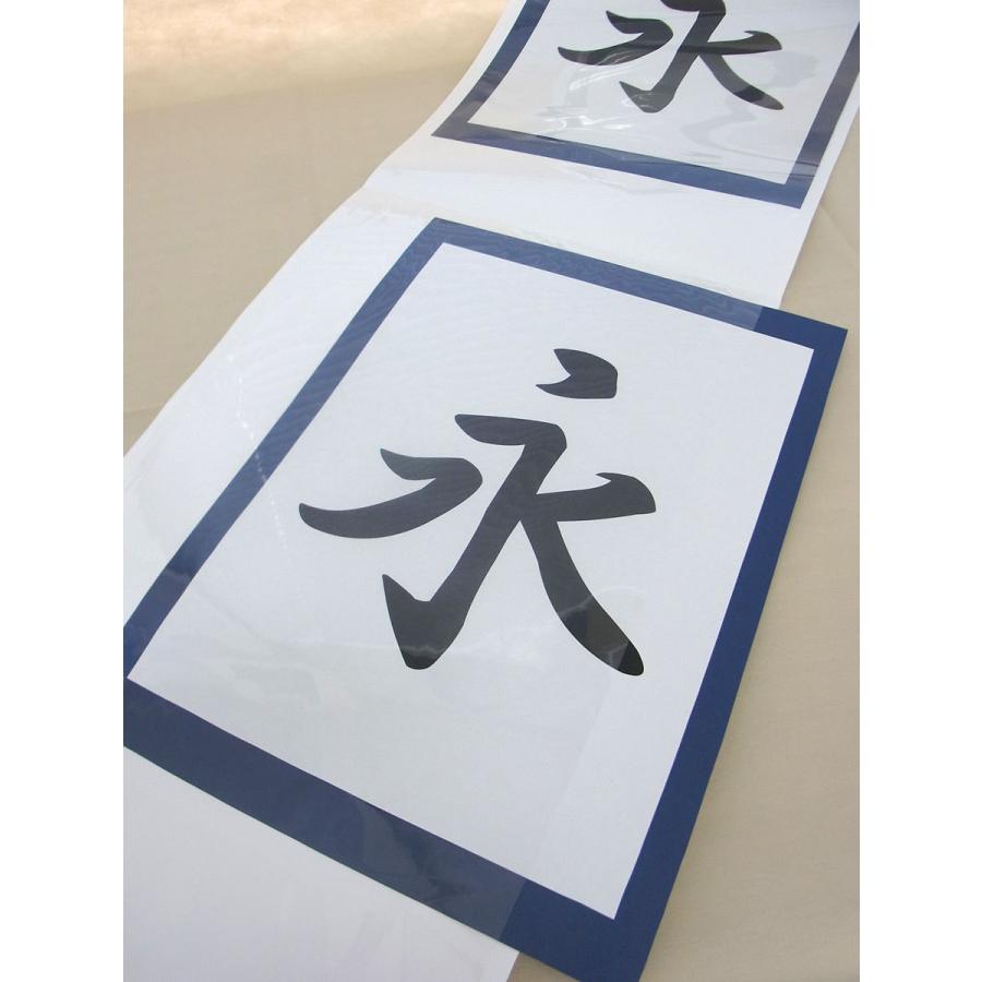 書道作品展示用・裏打ち紙8切用(紺色) |  | 04