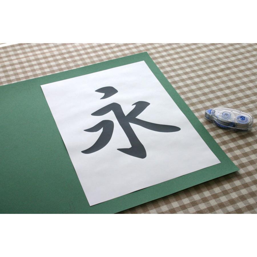 書道作品展示用・裏打ち紙8切用(緑色) |  | 03