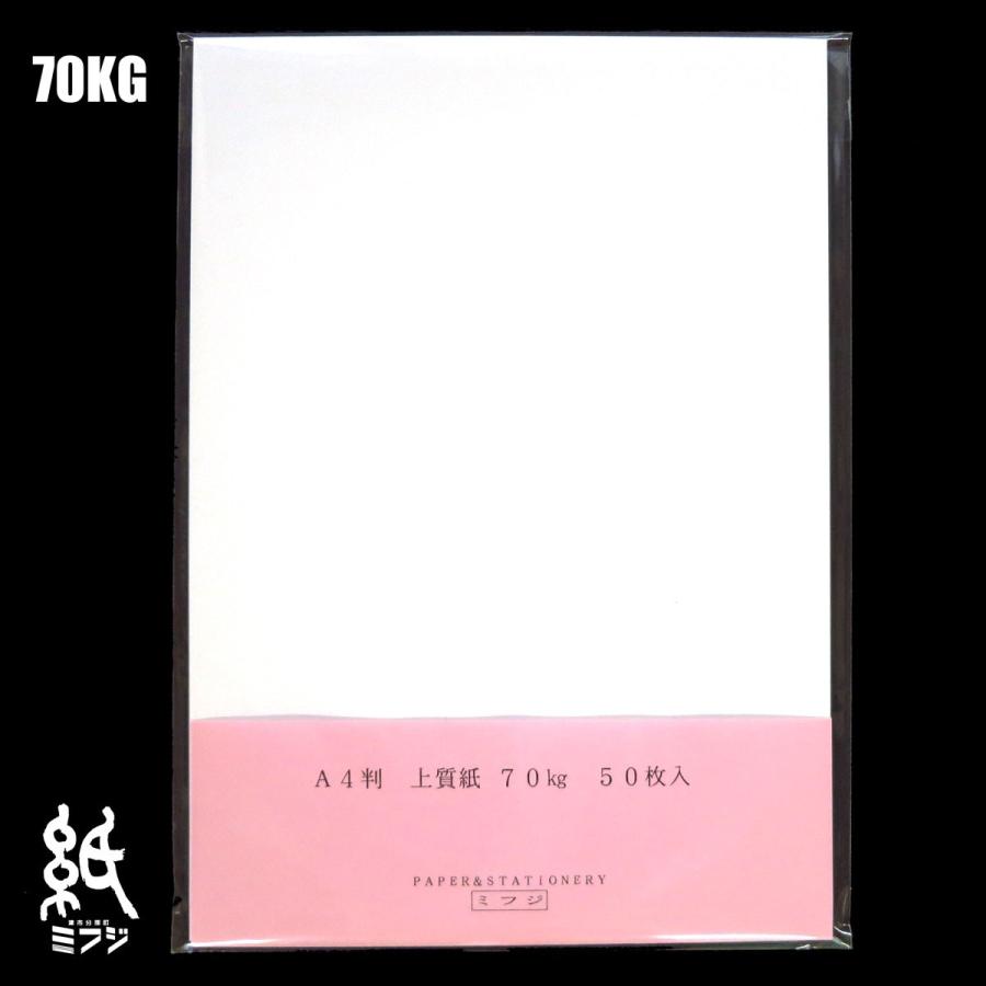 上質紙 70KG A4 50枚入り : 紙・文具の専門店ミフジ Yahoo!店 - 通販