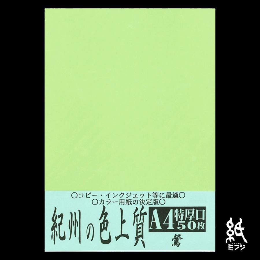 No.181　薄葉紙　無地×緑色　25枚 色上質紙 特厚口 A4 50枚入り 緑系2色（若草/ウグイス） : 紙・文具の