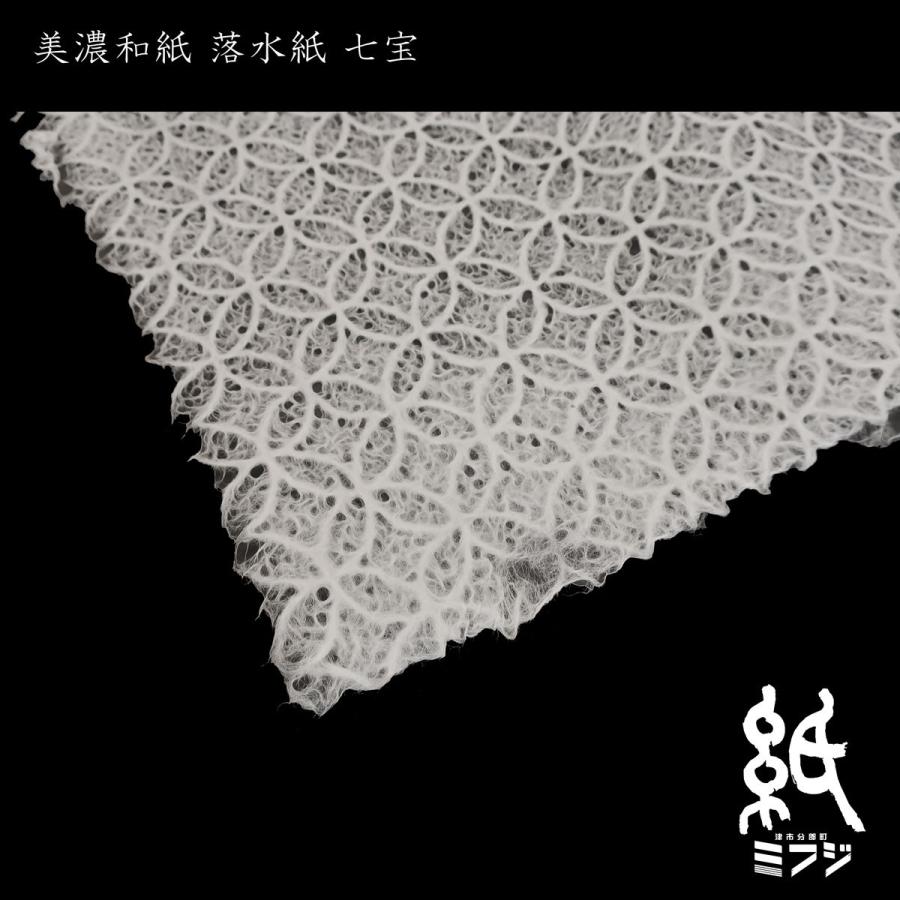和紙 美濃和紙 落水紙（手漉き） 青海波 大 / 小 うず巻き 花麻 七宝