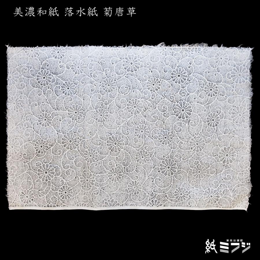 和紙 美濃和紙 落水紙（手漉き） 青海波 大 / 小 うず巻き 花麻 七宝