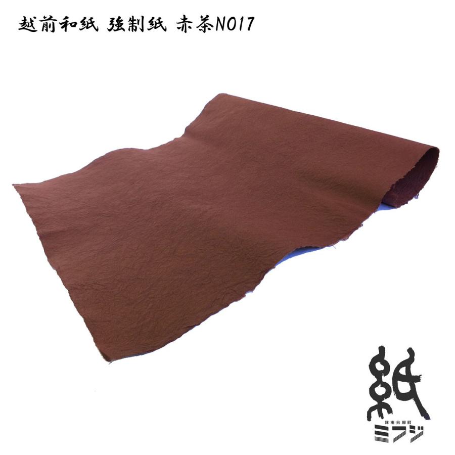 和紙 越前和紙 強制紙 手漉き 赤茶系|kami-mifuji|03