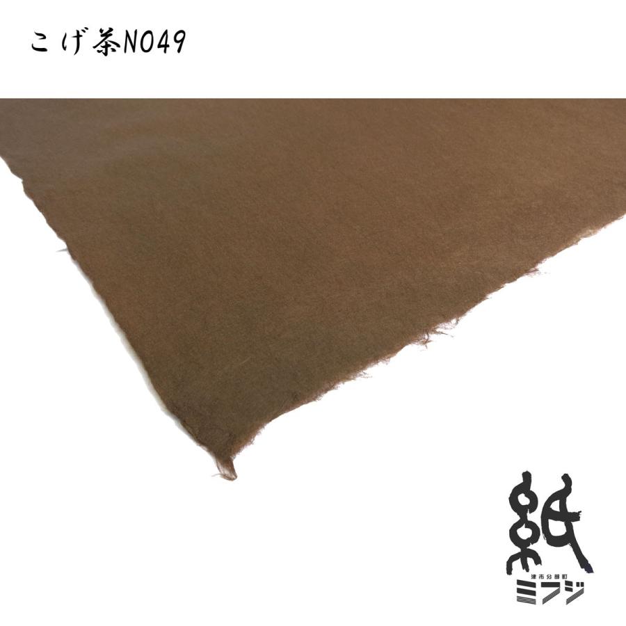 和紙 染和紙 因州和紙 手漉き純楮 ブラウン系 : 紙・文具の専門店