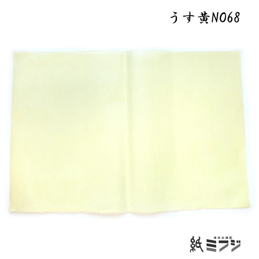 和紙 染和紙 因州和紙 手漉き純楮 イエロー系 : 紙・文具の専門店