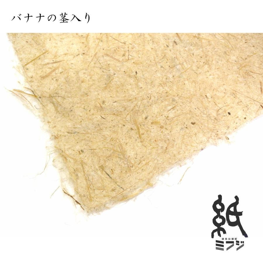 エルママ　バナナ紙と粕入和紙 エルママ バナナ紙と粕入和紙 和紙 バナナの茎入り和紙 手漉き