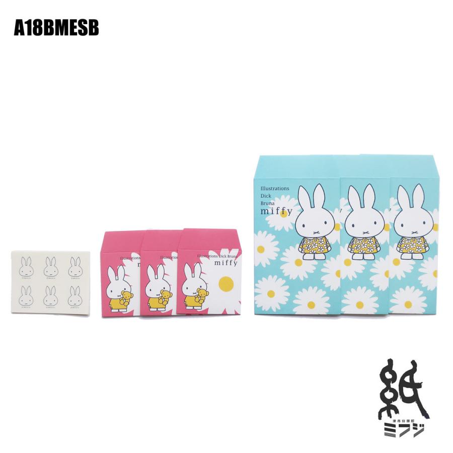 Miffy（ミッフィー） ディックブルーナ DickBruna ミニ封筒セット 全5