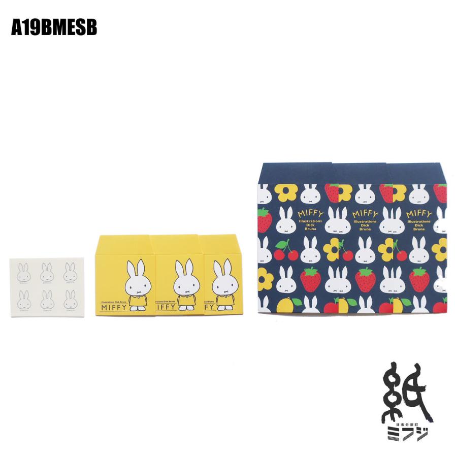 Miffy（ミッフィー） ディックブルーナ DickBruna ミニ封筒セット 全5