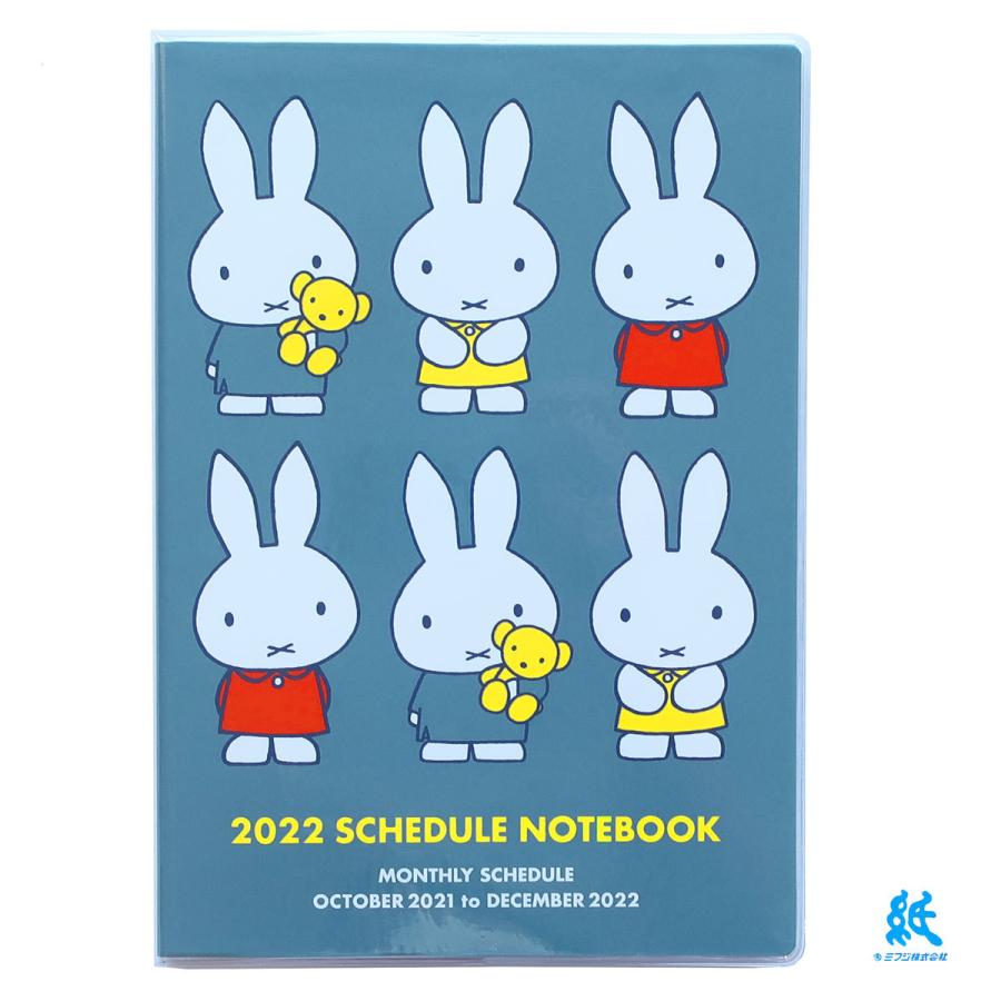 Square スクエア Miffy ミッフィー ダイアリー手帳 A5マンスリー 2022
