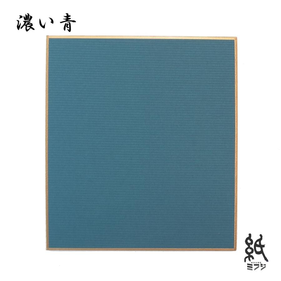 色紙カラー色紙 ミニサイズ 各5枚入り 青系 あい / 濃い青 灰青 青