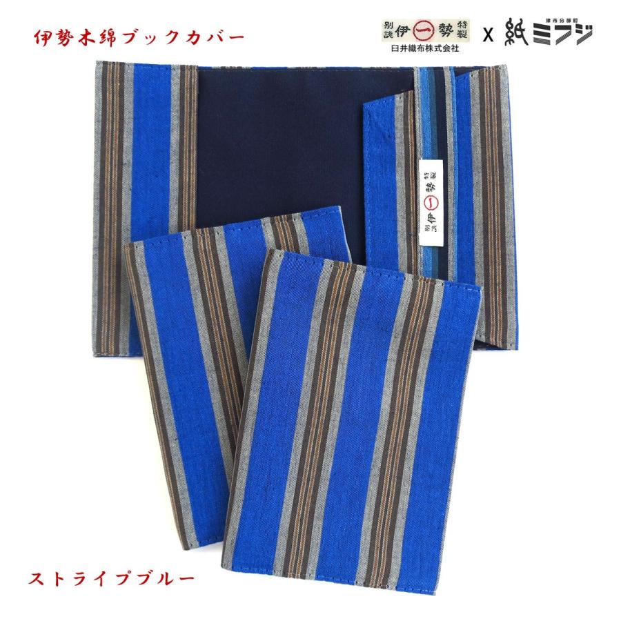 伊勢木綿 ブックカバー文庫用 青縞2色 ストライプブルー/ツナブルー