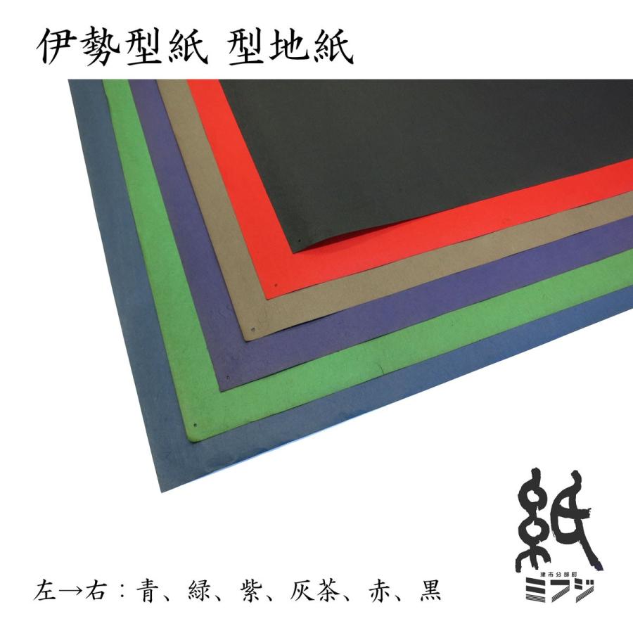 和紙 柿渋和紙 色柿渋紙 型地紙 全6色（灰茶/青/紫/緑/赤/黒