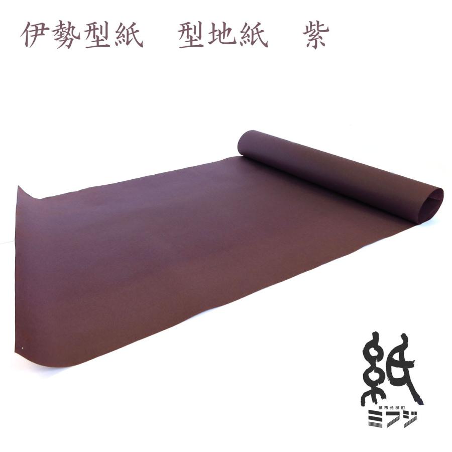 和紙 柿渋和紙 色柿渋紙 型地紙 全6色（灰茶/青/紫/緑/赤/黒） : 紙