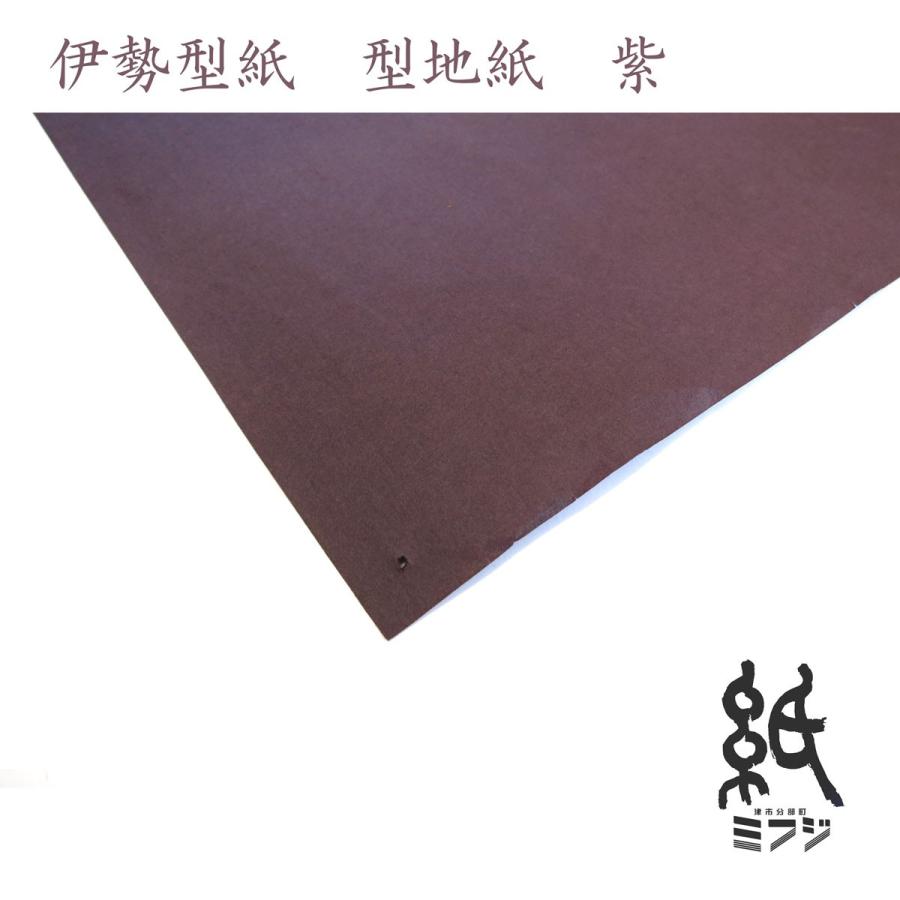 和紙 柿渋和紙 色柿渋紙 型地紙 全6色（灰茶/青/紫/緑/赤/黒） : 紙