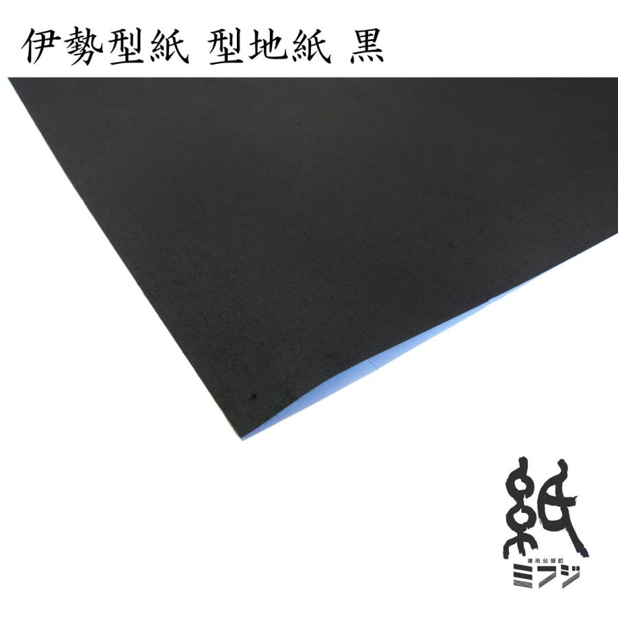 和紙 柿渋和紙 色柿渋紙 型地紙 全6色（灰茶/青/紫/緑/赤/黒） : 紙