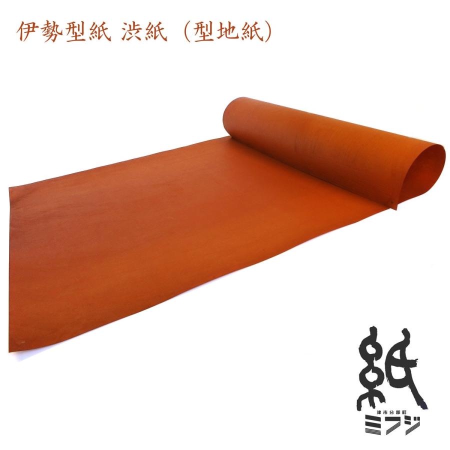 和紙 柿渋和紙 型地紙 純正 厚み＃12 : 紙・文具の専門店ミフジ