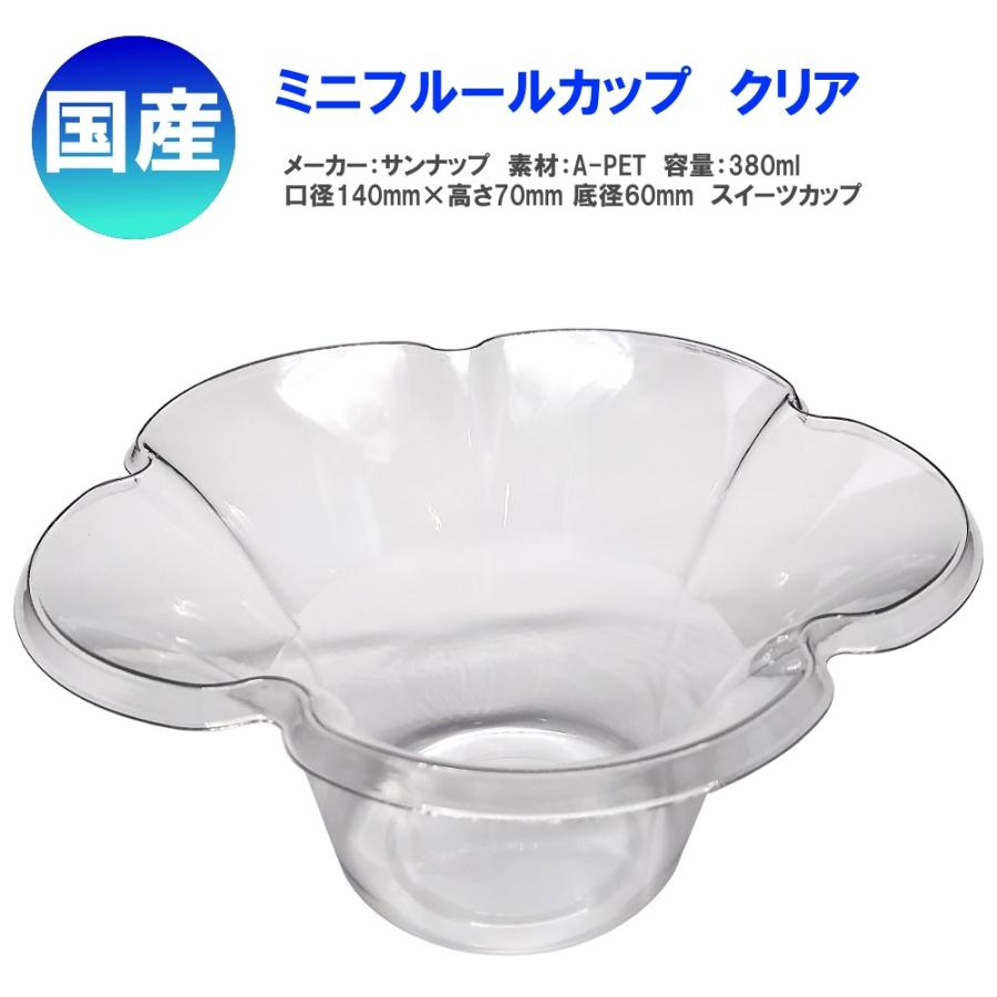 ミニフルール クリア 800個 透明かき氷容器 業務用ケース買い 送料無料