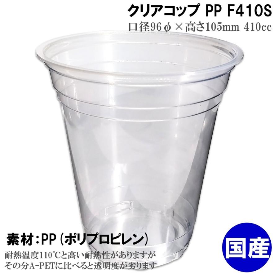 クリアコップ PP F410S 100個 410cc【単品：D3-1（2袋)】 : pp410-100 