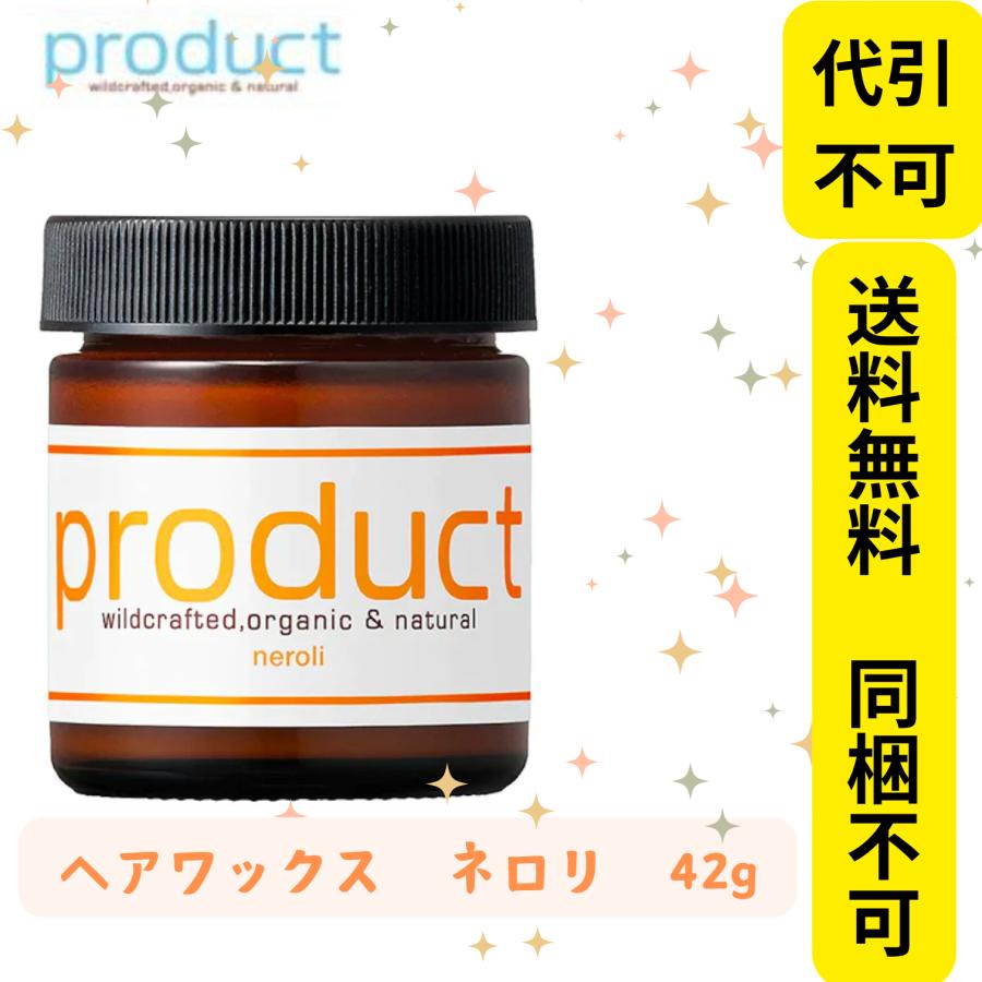 The product　ザ・プロダクト ヘアワックス　ネロリ　42ｇ　オーガニック　 の商品画像