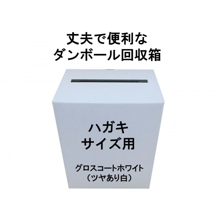 代引対応 ハガキサイズ用 回収ボックス グロスコートホワイト（ツヤ