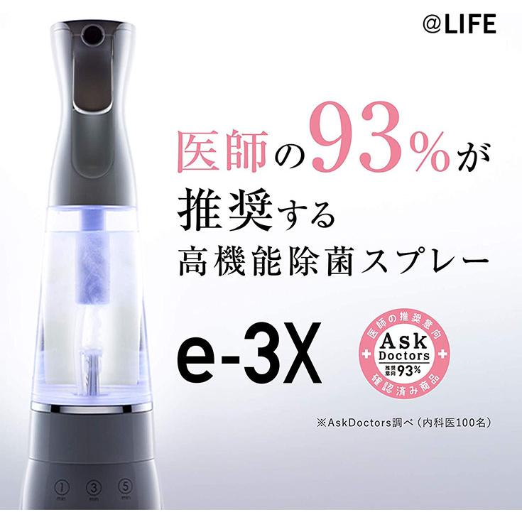 株式会社MTG @LIFE e-3X 水道水だけでつくれる、感動除菌スプレー 送料無料】MTG(エムティージー) @LIFE e-3X 水道水だけで作れる