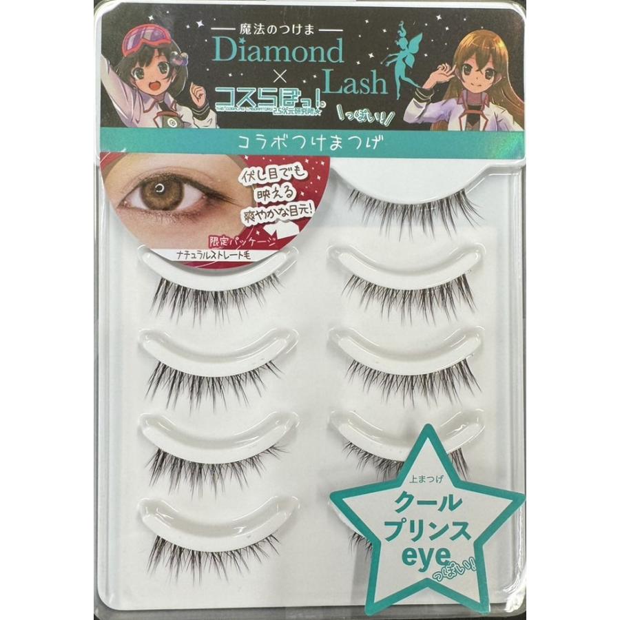 Diamond Lash ダイヤモンドラッシュ×コスらぼっ！コラボ