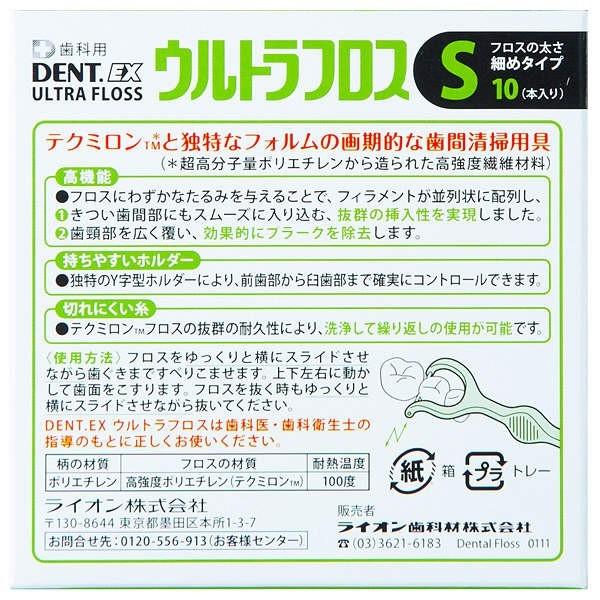 【送料無料4個セット】ライオン DENT.EX デントEX ウルトラフロス 【S/10本入り】細めタイプ|kamibako2009|03