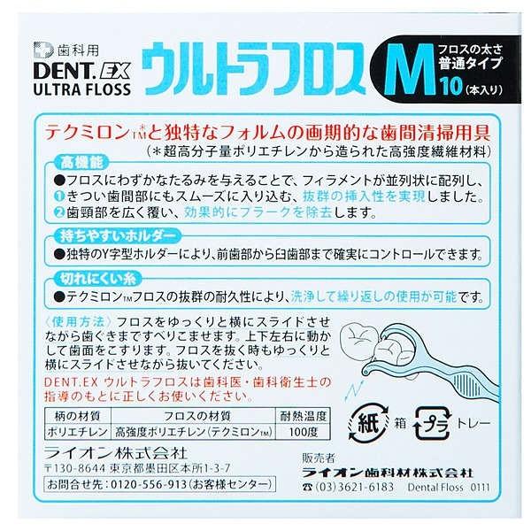 送料無料　4個セット　ライオン　DENT.EX　デントＥＸ ウルトラフロス　M/10本入り　普通タイプ｜kamibako2009｜03