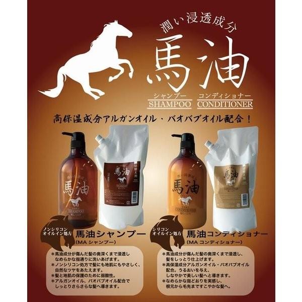 馬油シャンプー(MAシャンプー) 1000mL(ノンシリコン 馬油シャンプー(MAシャンプー) 1000mL(ノンシリコン
