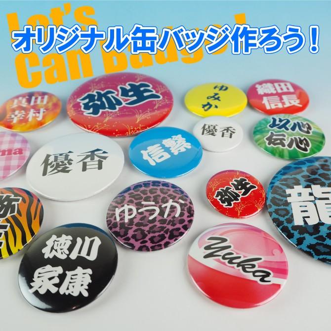 缶バッジ 名札 命名 出産祝い ニックネーム イベント サークル 部活 