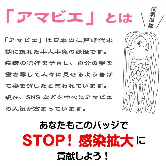 あまびえ 缶バッジ アマビエ 疫病退散 かわいい 妖怪 Pr アピール イラスト Badge 006 紙ぼうず ヤフー店 通販 Yahoo ショッピング