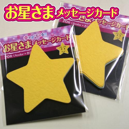 星の型抜きメッセージカード ポップ ショーカード プライスカード