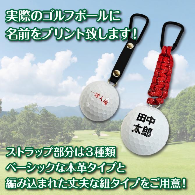 名入れゴルフボールキーホルダー ツアーボール タイトリスト