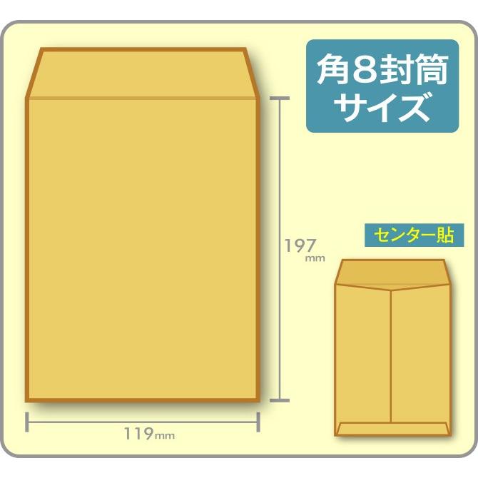 封筒印刷 角形8号(給料袋)クラフト 85g 1,000枚の画像